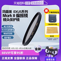 (Self-operated) MARUMI EXUS series polarizing filter 2nd generation 43 52 55 58 62mm Canon Nikon Fuji Sony SLR mirrorless lens protection