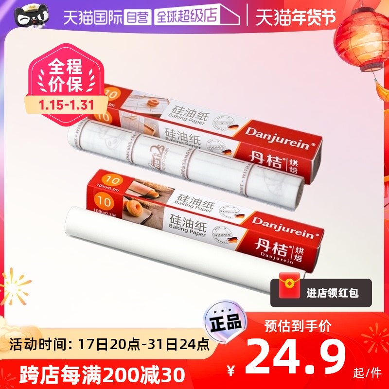 (Self-Employed) German Silicone Oil Paper Baking Oil Paper Household Suction Oil Paper Food Grade Baking Parchment Paper Baking Pan Oven Paper Mat-Taobao