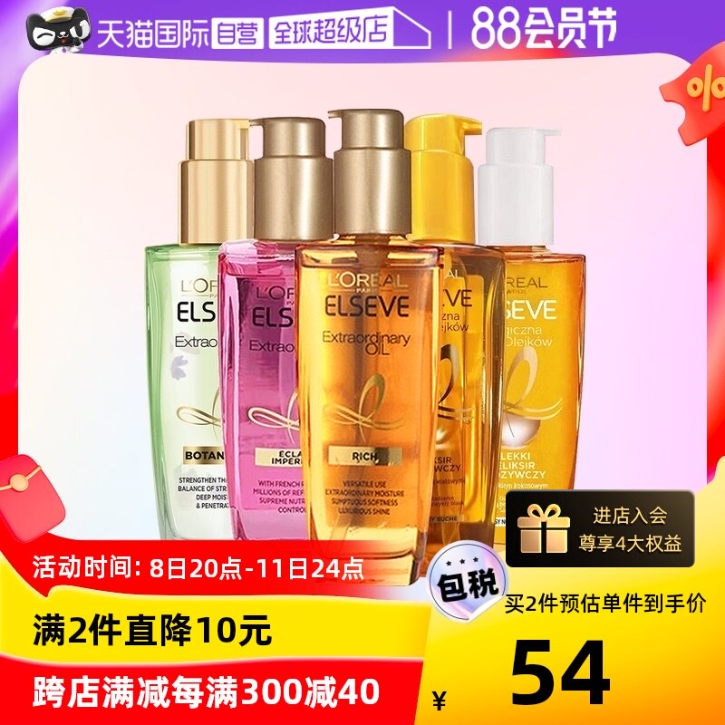 【自营】欧莱雅奇焕润发精油100ml小金瓶护发油修护干枯防毛躁女怎么看?