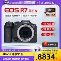 (Self-operated) Canon EOS R7 stand-alone entry-level high-definition travel digital video mirrorless camera