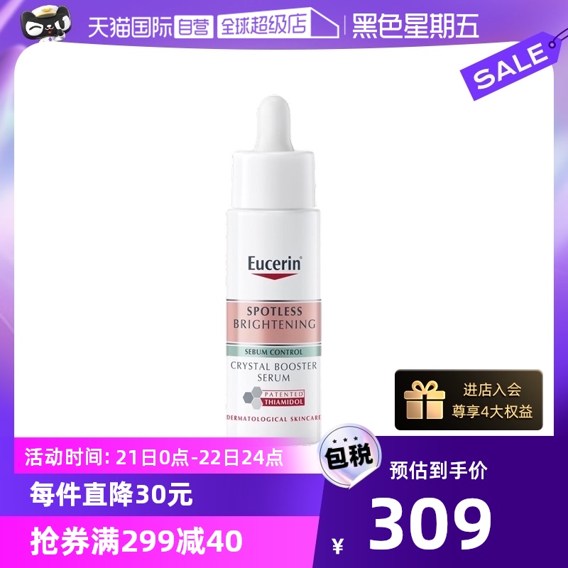 【自营】EUCERIN优色林光引精华30ml面部淡化痘印面部提亮美白