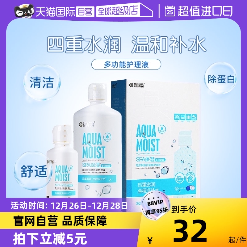 (self-employed) Haichang SPA PUPIL CONTACT LENS CARE FLUID 500 120ml Size bottle in addition to Protein Moisturizing-Taobao