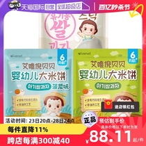 (Self-employed) Ai Wei Ni Baby Organic Rice Cake Grindmy Toothless Add-to-Food Baby consonant Standard June 30g * 3