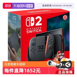 【自营】任天堂 Switch2 家用游戏机 港版 马里奥赛车世界同捆版 港版全新 马车同捆版 包含游戏下载码