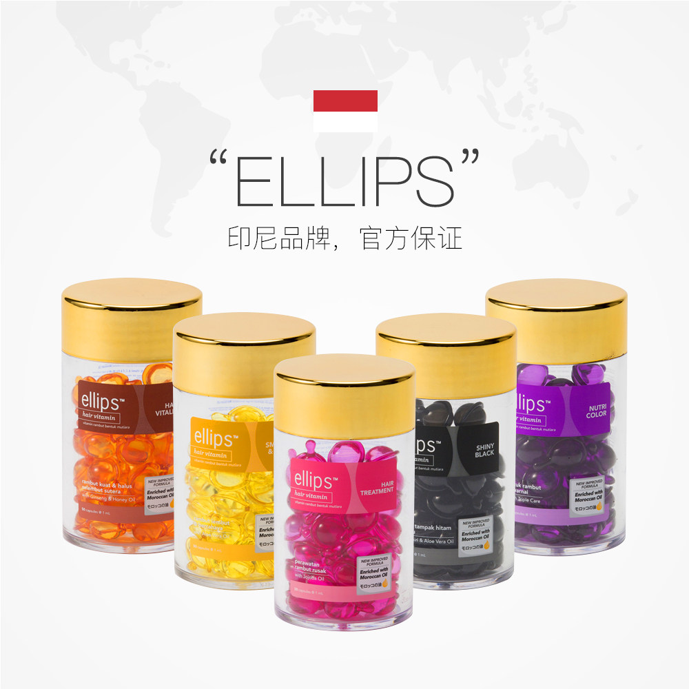 印尼进口 Ellips 摩洛哥护发精油胶囊 50粒 天猫优惠券折后￥49包邮包税（￥69-20）