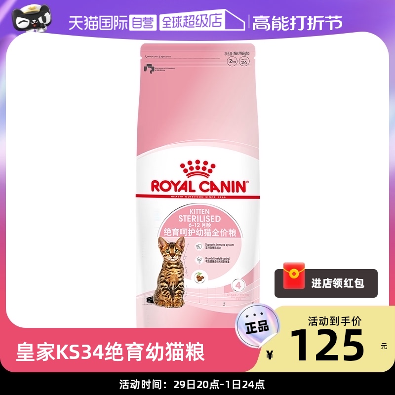 (Self-Employed) Royal KS34 Neutered Cat Food Milk Cake Cat Staple Grain Sterilization Young Cat Food 2KG Grain Pets December-Taobao