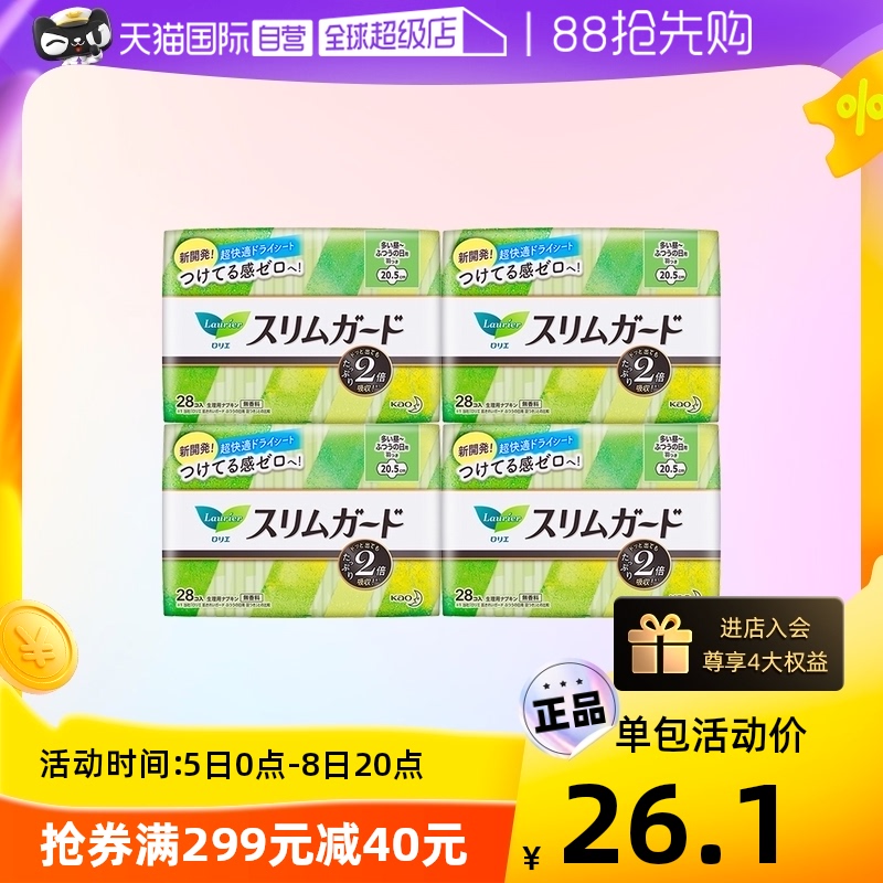 乐而雅S系列日用卫生巾20.5cm28片*4包