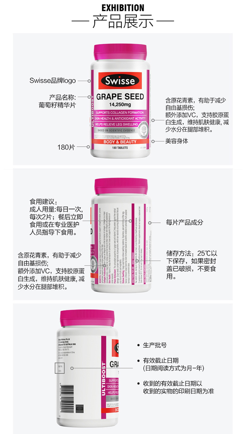 天猫国际官方直营 澳洲进口 Swisse 葡萄籽片 180粒 美白/淡斑/抗衰老 图8