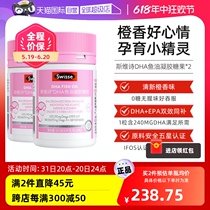 (Self-operated) Swisse Maternity DHA Fish Oil Candy 30 capsules*2 bottles with a validity period of 25 years and October
