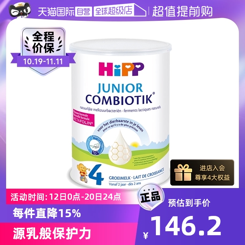 (self-employed) HiPP Hebao Holland to Zhen Probiotic High Calcium Child Milk Powder 4 Segments (3-12 years old) - Taobao