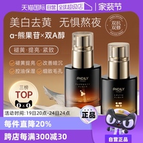(Self-operated) PICILY Pan Sili A Alcohol Essence dullness staying up late lifting and firming the face anti-aging and anti-wrinkle