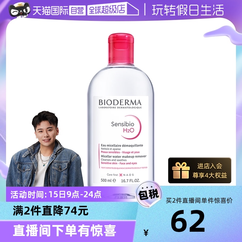 ����Ӫ��bioderma��ˮ��ˮ���жױˮ��ͼ