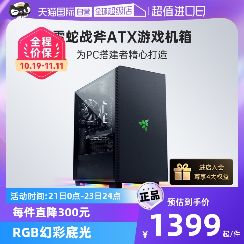 (Self-Employed) Razer Thunder Snake Combat Axe ATX Gaming Chassis Phantom RGB Desktop Computer Tower DIY Accessories-Taobao