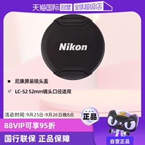 (Self-operated) Nikon lens cap (protecting lens) LC-52 52mm lens diameter suitable