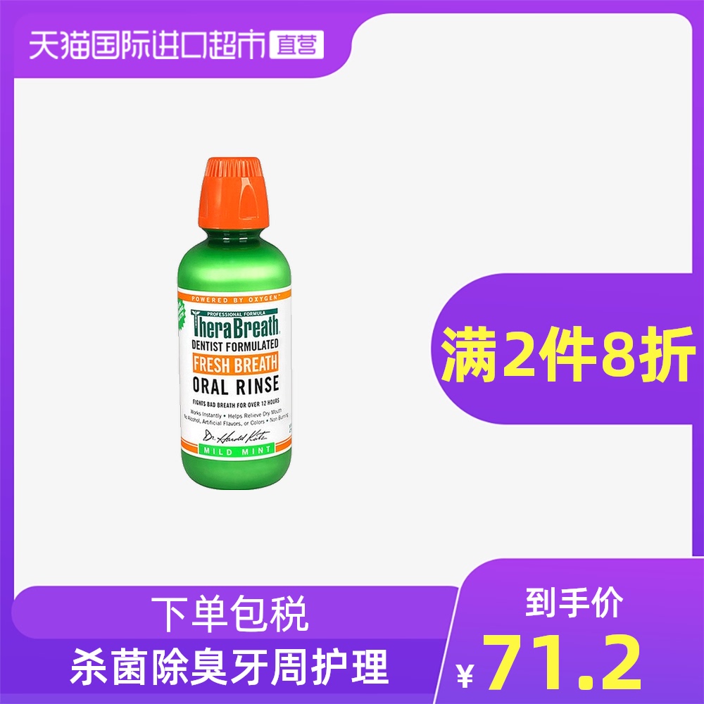 Imported from the United States TheraBreath Dr Case mouthwash in addition to bad breath artifact can swallow 473ml bottle