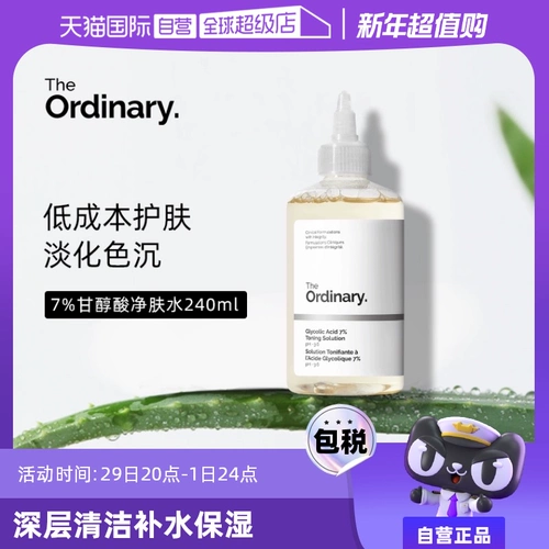 [Самоуправлено] Обычный 7%фруктовой кислоты тонер гликолевой кислоты 240 мл для закрытия перорального лосьона