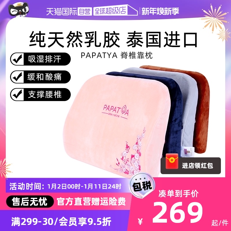 (self-employed) papatya thai imported car pillow waist office back cushion pregnant woman latex ambulatus vertebral-Taobao