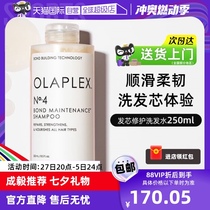 (Self-operated) Olaplex No. 4 Shampoo Repairs dry and frizzy hair smoothes and fluffs 250ml