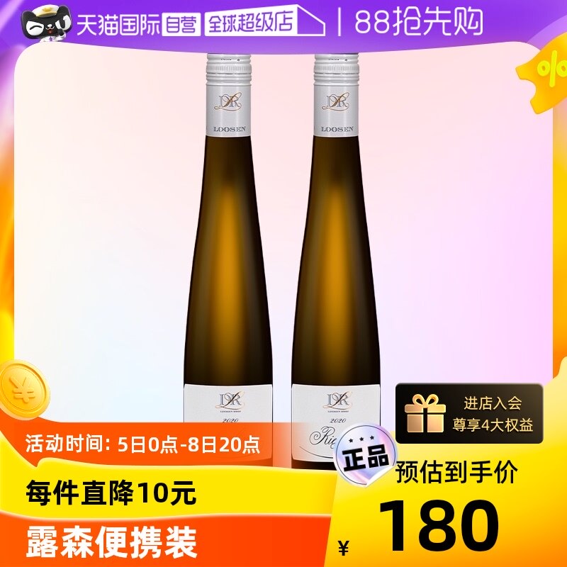 【自营】露森DR.Loosen雷司令半甜型白葡萄酒德国进口375ml*2瓶_虎窝淘