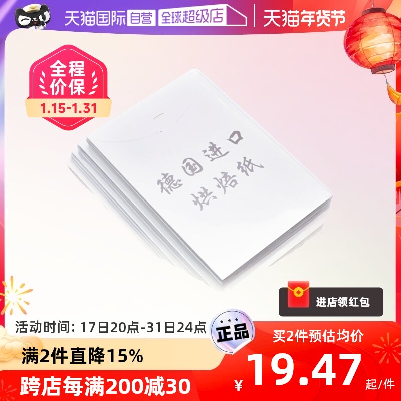 (Self-Employed) German Baking Paper Barbecue Paper Grilled Paper Baking Paper Without Sticking To Home Baking Tray Mat Paper High Temperature Resistant-Taobao