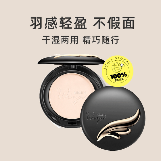 Mistine Misting powder cake loose powder dry and wet dual-use long-lasting makeup powder waterproof oil control concealer