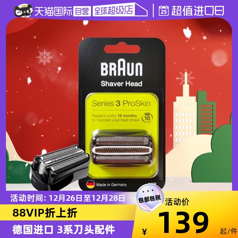 (self-employed) Braun Bolang 3 series of razors apply tool head omentum replacement 32B original fitting accessories-Taobao