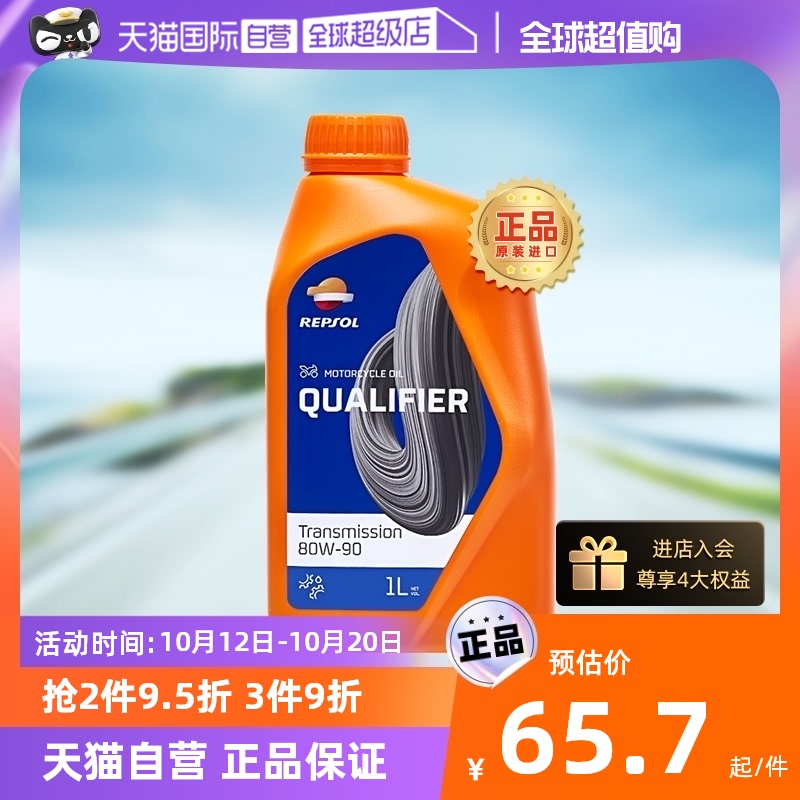 (self-employed) Weishuang motorcycle oil fully synthetic special gear lube 80W-90 imports REPSOL-Taobao