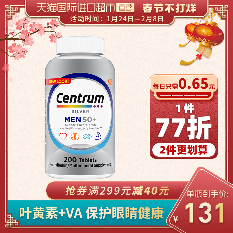 美国进口 Centrum 善存 50岁以上男士 综合维生素+矿物质（善存银片） 200粒 双重优惠折后￥115.92包邮 50岁以上女士同价 88VIP会员还可95折