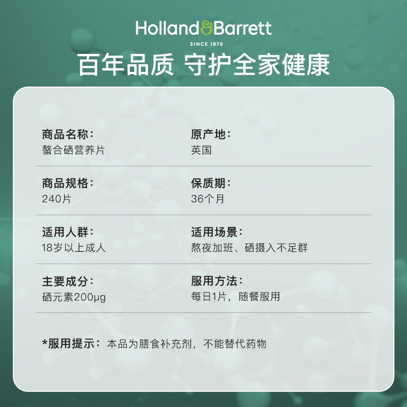 英国进口 Holland＆Barrett 荷柏瑞 螯合硒营养片 200ug*240片 双重优惠折后￥39包邮包税