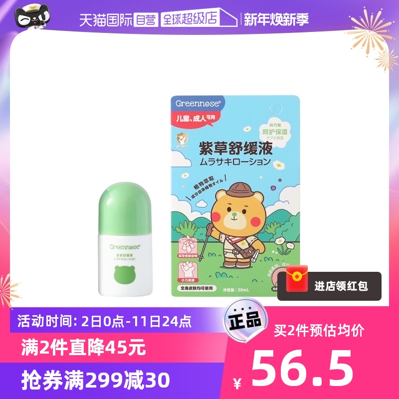 (self-employed) GREENNose Green Nose Gromwell Soothing Liquid Child Baby Special Bite INCOMPARABLY Teater-Taobao