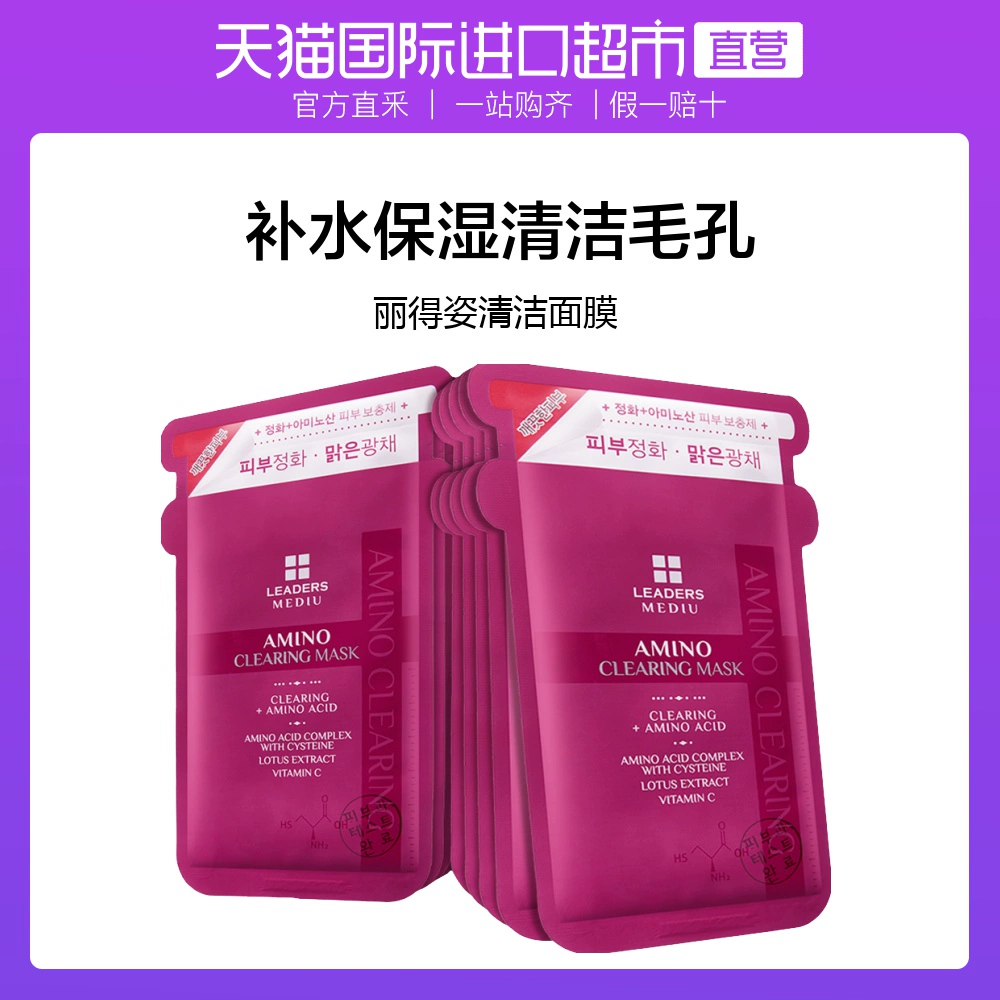 Hàn Quốc LÃNH ĐẠO Hàng đầu nhập khẩu Mediyou Amino Acid Deep Cleansing Mask 10 dưỡng ẩm chính thức - Mặt nạ