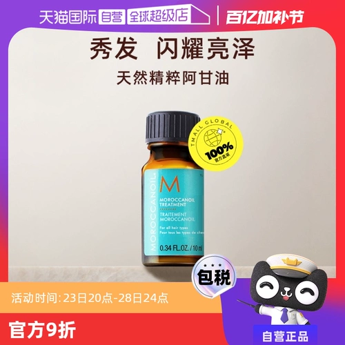 [Самоуправлено] [прямое эксплуатационное] марокканулоловое марокканское масло масла для волос 10 мл*2 бутылки