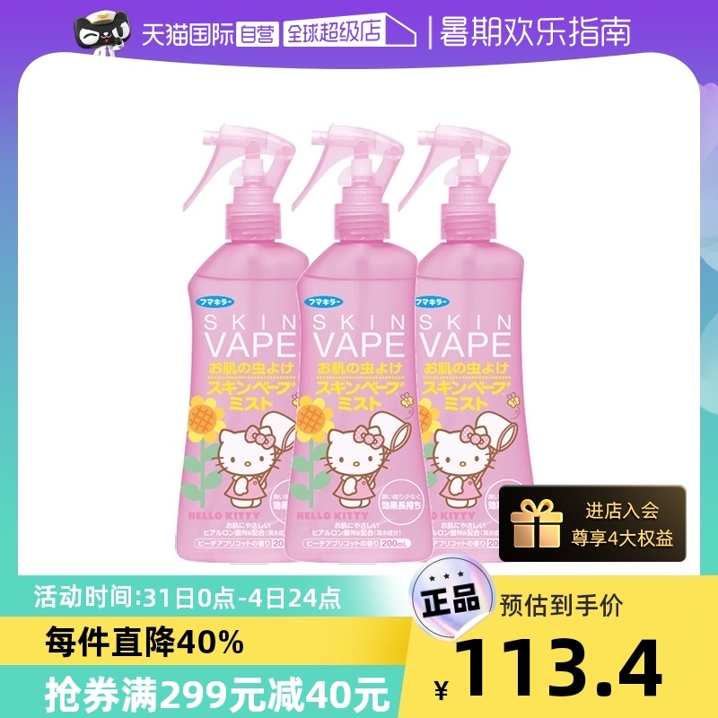 【自营】日本vape驱蚊防蚊水婴儿驱蚊喷雾凯蒂猫蜜桃味200ml*3瓶