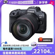 (Self-operated) Canon Canon EOS R5 full-frame mirrorless camera digital 8k high-definition professional single