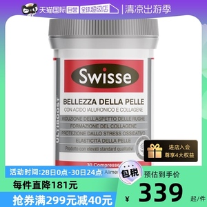 【自营】【直播专享】Swisse口服胶原蛋白水光片效期清仓