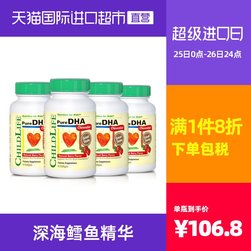 ChildLife dha Childhood infant dha Children's dha Cod liver oil Infants and young children strong memory*4 bottles