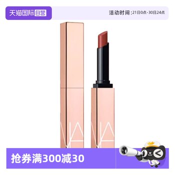 【自营】Nars/娜斯水光绚色细管唇膏1.5g 小粉金唇膏晶冻玻璃唇