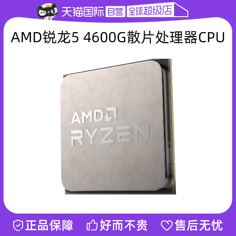 (self-employed) AMD sharp dragon R5 4600G brand-new bulk sheet CPU processor AM4 six-core display of nuclear display APU-Taobao