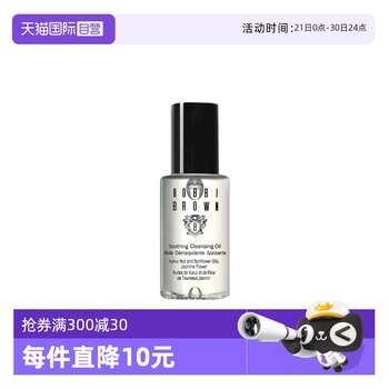 Bobbi brown/barbie porn clear and soothing cleansing oil 15ml moisturizing and removing makeup