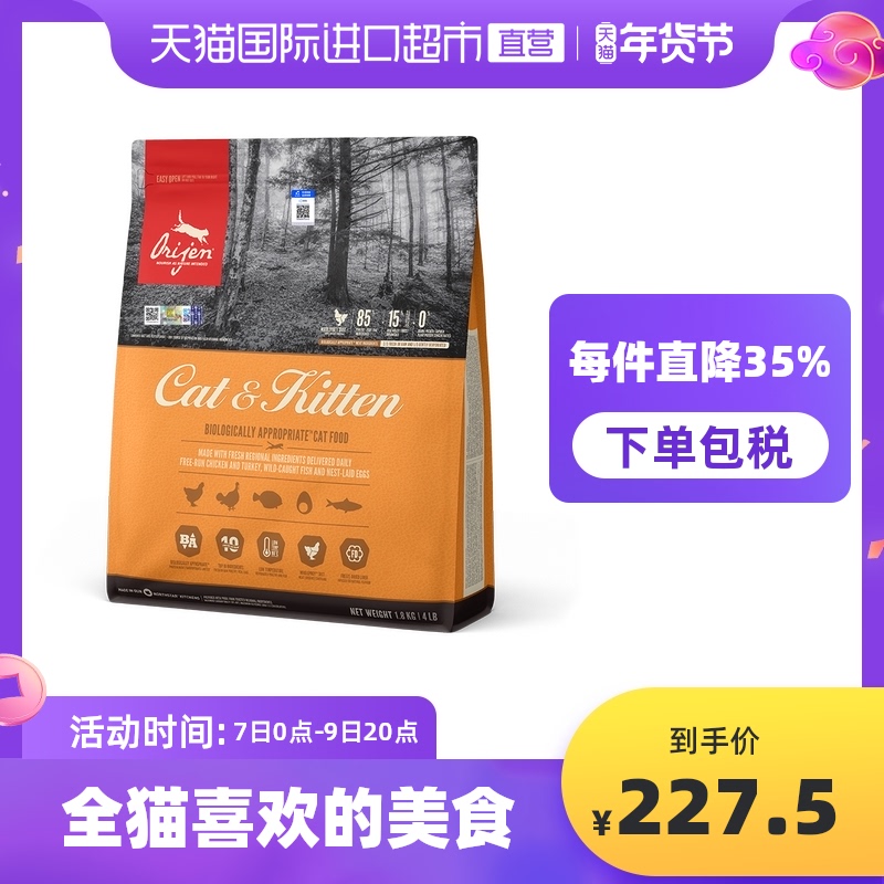 (Imminent) Orijen longing for Canada no Valley love cat chicken Cat Food 1 8kg 2022 5 21 due