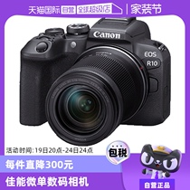 (Self-operated) Canon EOS R10 18-150mm entry-level mirrorless digital camera overseas version