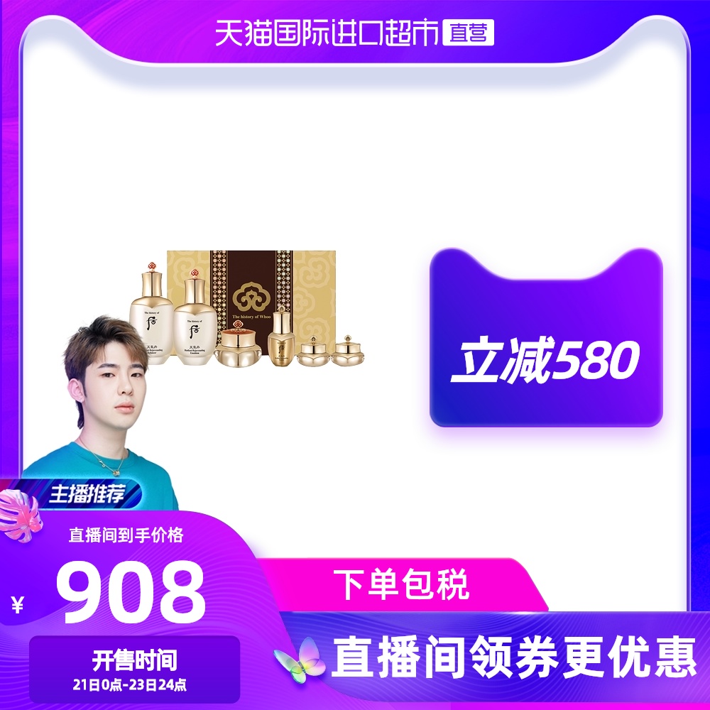 0点开始 Whoo 后 天气丹 花献光彩紧颜系列礼盒套装6件套  88VIP会员折后￥767.6包邮包税