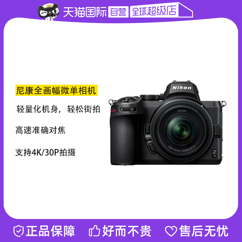 (Self-Employer) Nikon Z5 Full picture Amplitude Micro Single Set Machine Vlog Camera Video Shooting Street Pat-Taobao