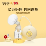 Medela, односторонний молокоотсос, безболезненный массажер, беззвучная соска