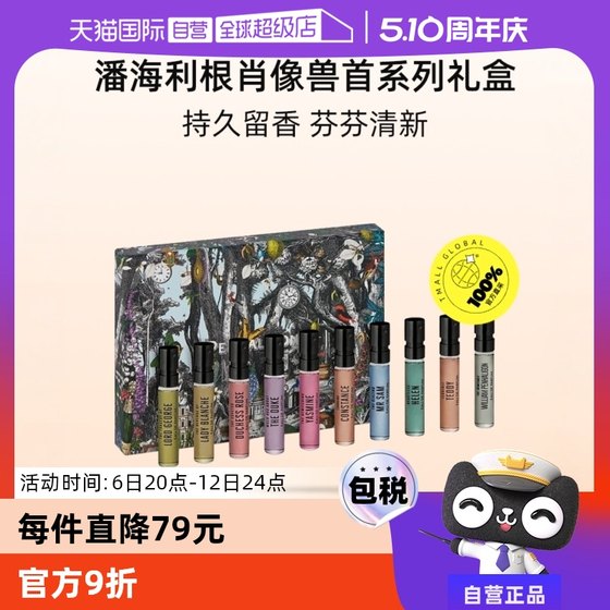 Penhaligon‘s/潘海利根兽首香水小样套装 圣诞限定礼盒