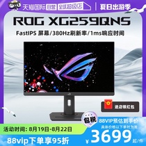(Self-operated) ROG XG259QNS 380Hz high brush gaming desktop computer monitor 24 5 inches