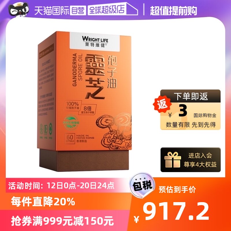 (self-employed) Leitvejian lingzhi spore oil capsule postoperative tonic qi Hong Kong original dress gift box 60 grain-Taobao