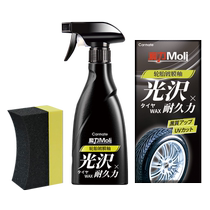(Self-operated) Kumate car tire wax tire brightener coating waterproof maintenance car wax anti-aging