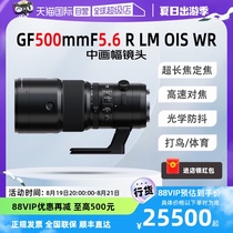 (Self-operated) FUJIFILM Fuji GF500mmF5 6R LM OIS medium format super telephoto fixed focus lens