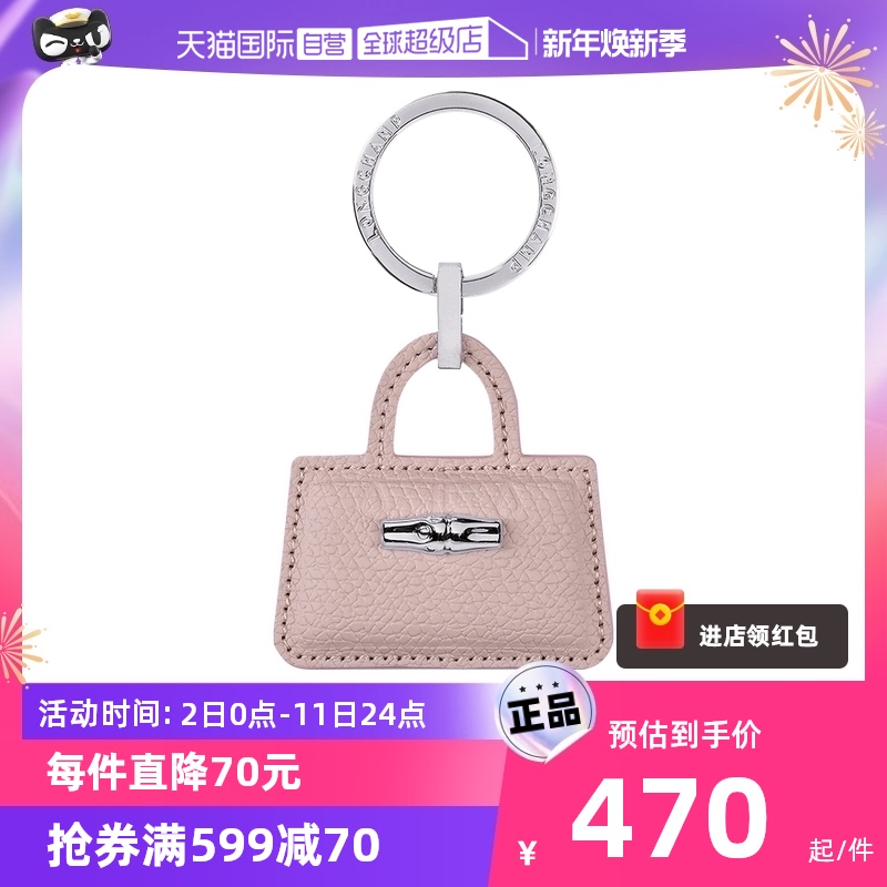 (Direct Camp) LONGCHAMP FINE CHAMP Bull Leather material hanging decoration key button L6982HPN-Taobao